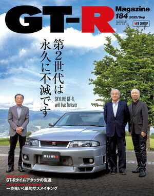 GT-R Magazine 2025年 9月号【電子書籍】[ GT-R Magazine編集部 ]