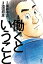 漫画　働くということ（１）