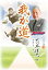「我が道」大八木淳史【電子書籍】 770円
