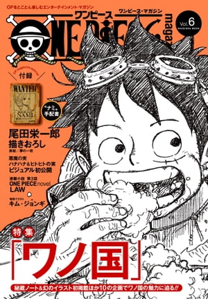 ONE PIECE magazine Vol.6【電子書籍】[ 尾田栄一郎 ]