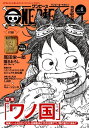 ONE PIECE magazine Vol.6【電子書籍】 尾田栄一郎