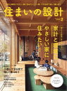 住まいの設計 2023年2月号【電子書籍】