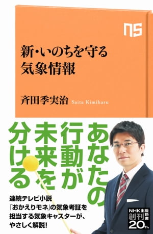 新・いのちを守る気象情報