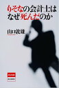 りそなの会計士はなぜ死んだのか【電子書籍】[ 山口 敦雄 ]