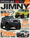 ハイパーレブ Vol.235 スズキ・ジムニー No.5【電