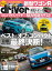 driver 2017年 4月号