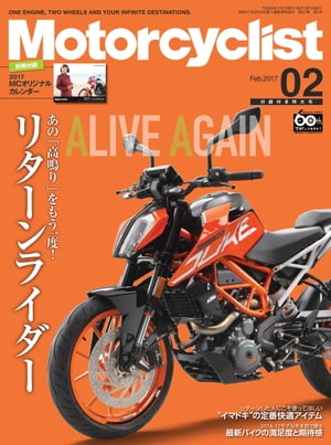 Motorcyclist 2017年2月号