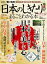 晋遊舎ムック　日本のしきたりがまるごとわかる本 令和三年版