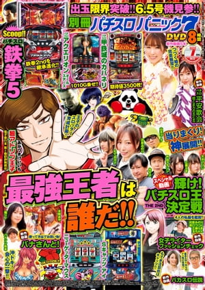 【動画無し】別冊パチスロパニック7 2022年7月号