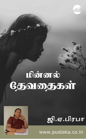 Minnal Devathaigal【電子書籍】[ GA Prabha 