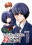 じゃあ、君の代わりに殺そうか？【分冊版】　45