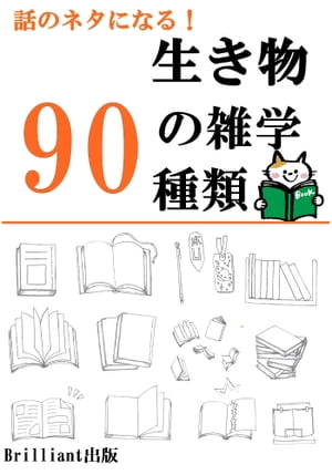 雑談で使える！生き物の雑学90種類