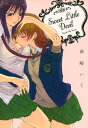 Sweet Little Devil【電子書籍】 南崎いく