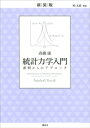 新装版　統計力学入門　愚問からのアプローチ【電子書籍】[ 高橋康 ]