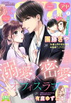 Young Love Comic aya 2022年3月号【電子書籍】[ 團藤さや ]