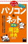 アスキーＰＣセレクト　パソコン＆ネット“即効”用語辞典2013