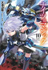 ナイツ＆マジック　10【電子書籍】[ 天酒之瓢 ]