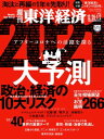 週刊東洋経済 2020年12月26日-2021年1月2日新春合併特大号【電子書籍】