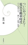 ついにやってきた！電気自動車時代【電子書籍】[ 舘内端 ]