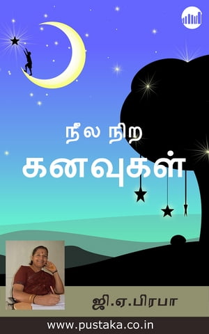 Neelanira Kanavugal【電子書籍】[ GA Prabha