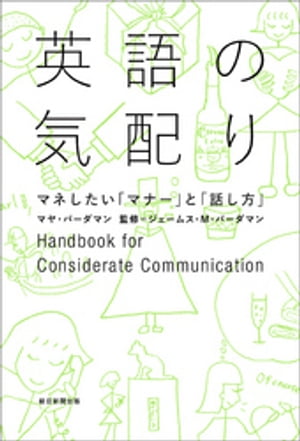 英語の気配り