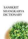 ŷKoboŻҽҥȥ㤨SANSKRIT SHANGKARYA DICTIONARYŻҽҡ[ Remem Maat ]פβǤʤ84ߤˤʤޤ