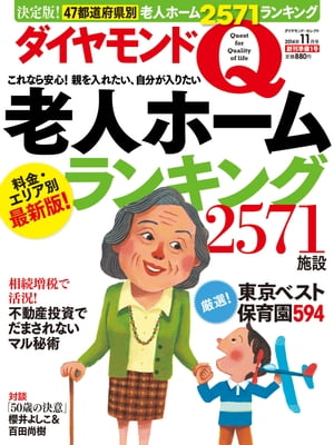 ダイヤモンドQ　創刊準備１号