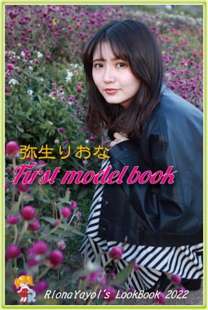 弥生りおな First model book
