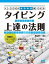 キー入力がみるみる速くなる タイピング上達の法則