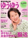 ゆうゆう 2017年5月号【電子書籍】