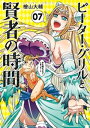 ピーター グリルと賢者の時間 ： 7【電子書籍】 檜山大輔