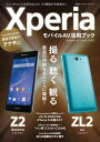 XperiaモバイルAV活用ブック（docomo Z2/au ZL2対応）（日経BP Next ICT選書）【電子書籍】