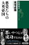 悪党たちの大英帝国（新潮選書）