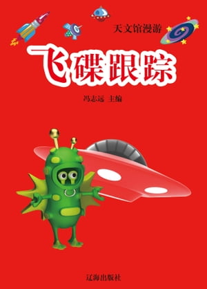 海洋?漫游ーー??跟踪【電子書籍】[ ?志? ]