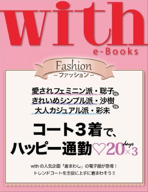 with e-Books　コート3着で、ハッピー