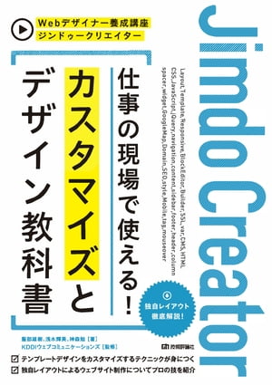 ジンドゥークリエイター　仕事の現場で使える！　カスタマイズとデザイン教科書