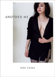 平愛梨写真集『ANOTHER ME』【電子書籍】[ 平愛梨 ]