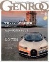 GENROQ 2017年6月号【...