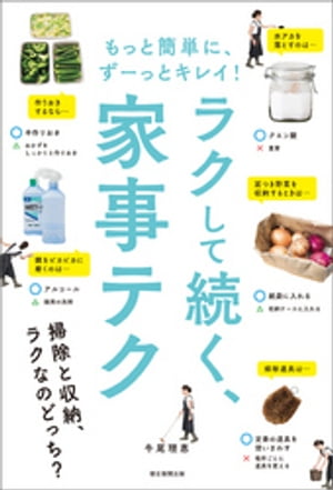 決定版！魔法の家事ノート【電子書籍】[ 三條凛花 ]