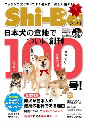 Shi-Ba 2018年5月号　Vol.100【電子書籍】[ Shi-Ba編集部 ]