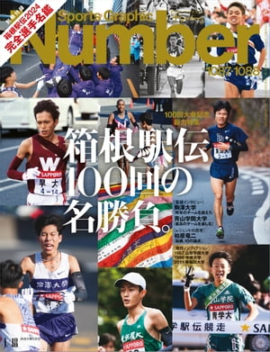 Number(ナンバー)1087・1088号【電子書籍】