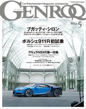 GENROQ 2016年5月号