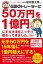 伝説のトレーダーに50万円を１億円にする方法をこっそり教わってきました。