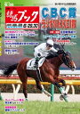 週刊競馬ブック2019年06月24日発売号【電子書籍】
