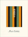 ［名作落語］蒟蒻問答【電子書籍】[ 今村信雄 ]