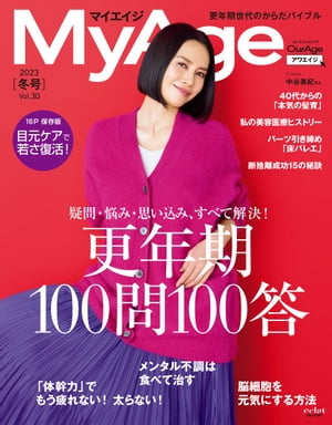 MyAge 2023 冬号