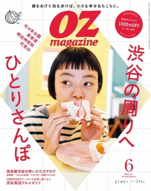 オズマガジン 2022年6月号 No.602【電子書籍】