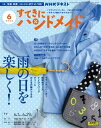 NHK すてきにハンドメイド 2023年6月号［雑誌］【電子書籍】