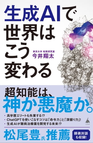 生成AIで世界はこう変わる【電子書籍】[ 今井 翔太 ]