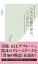 歴史から考える　日本の危機管理は、ここが甘い〜「まさか」というシナリオ〜